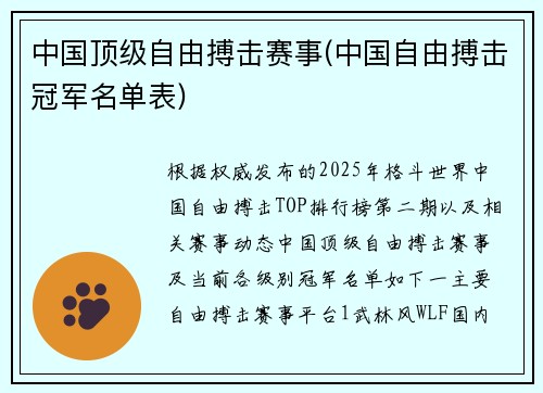 中国顶级自由搏击赛事(中国自由搏击冠军名单表)